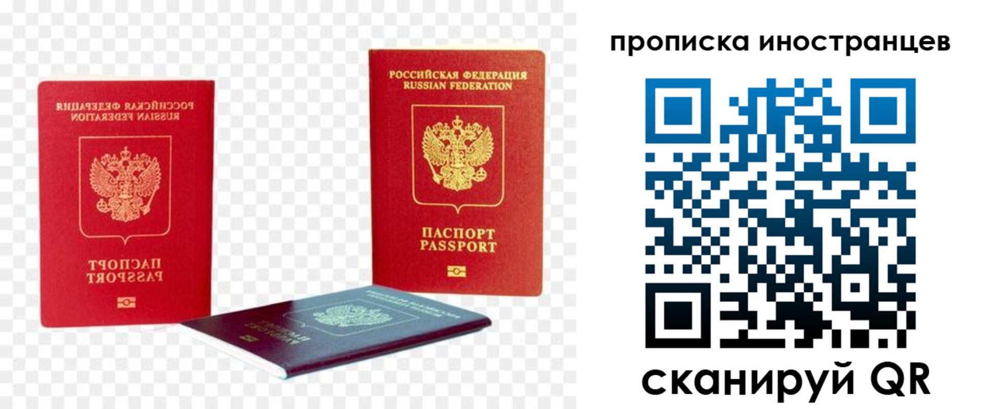 прописка для работы в Лебедяни