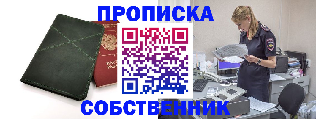 прописка 2025 в Лебедяни