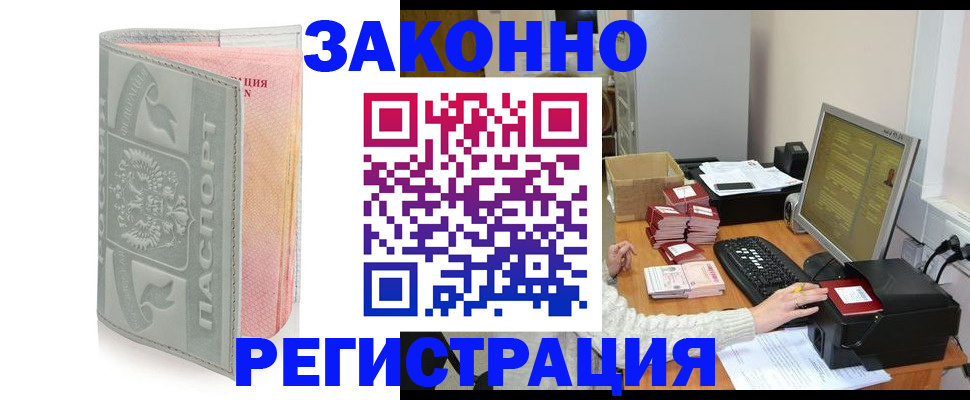 купить прописку в Лебедяни